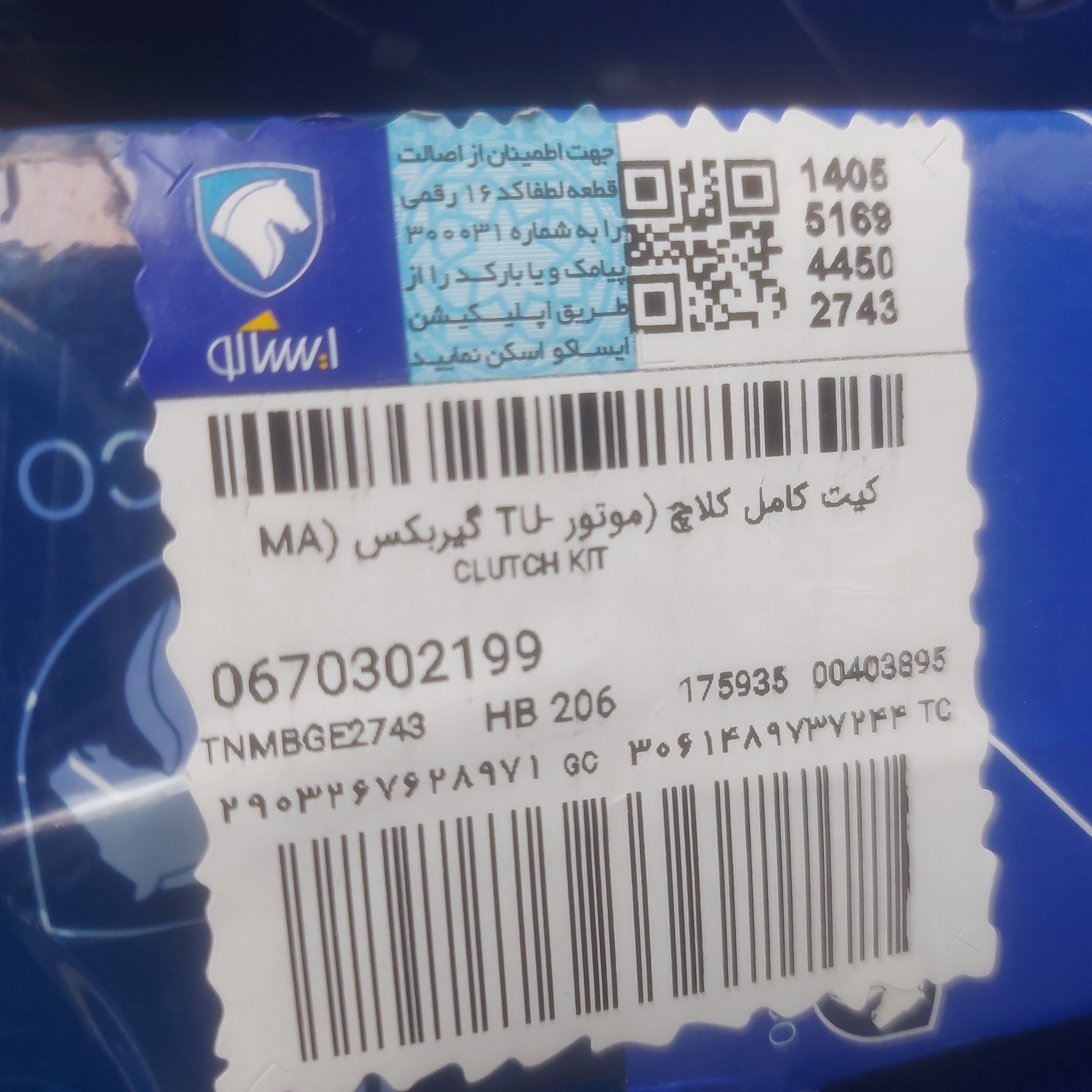 کیت کلاچ مخصوص ۲۰۶ و ۲۰۷ و رانا ایساکو کد۲۱۹۹