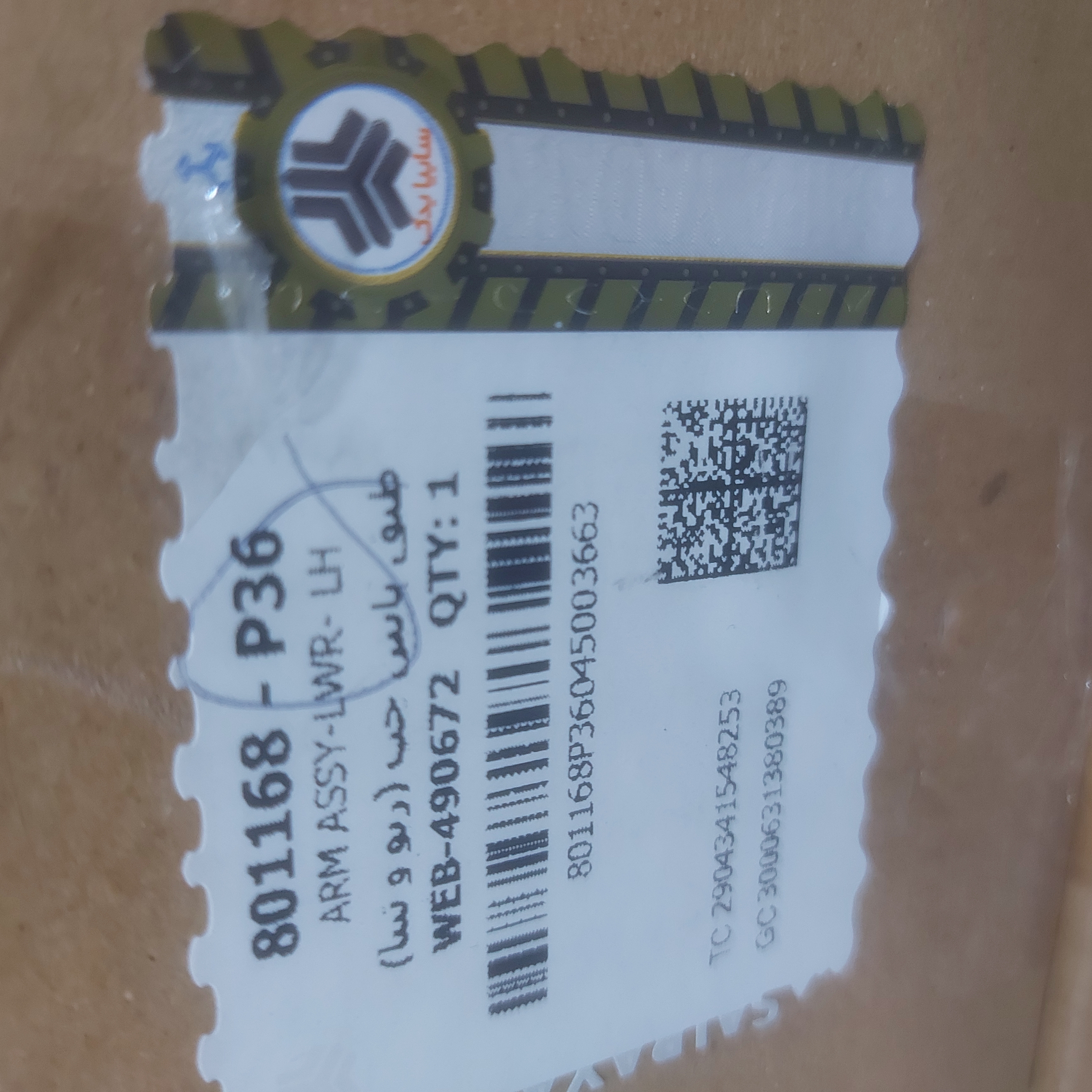 طبق چپ ریو